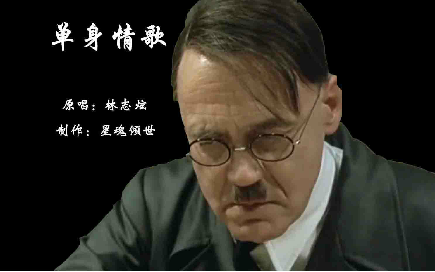 黄绿合战黄队元首的单身情歌