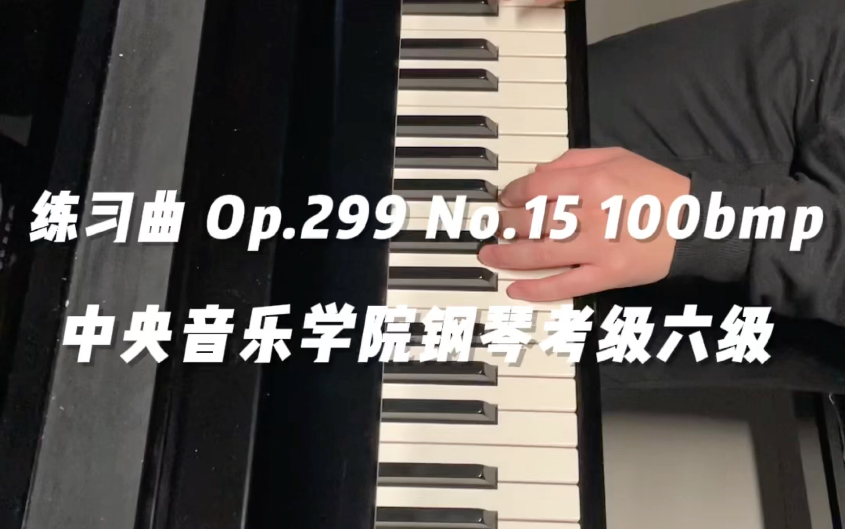 [图]中央音乐学院钢琴考级六级练习曲 100bmp车尔尼 Czerny Op.299 No.15