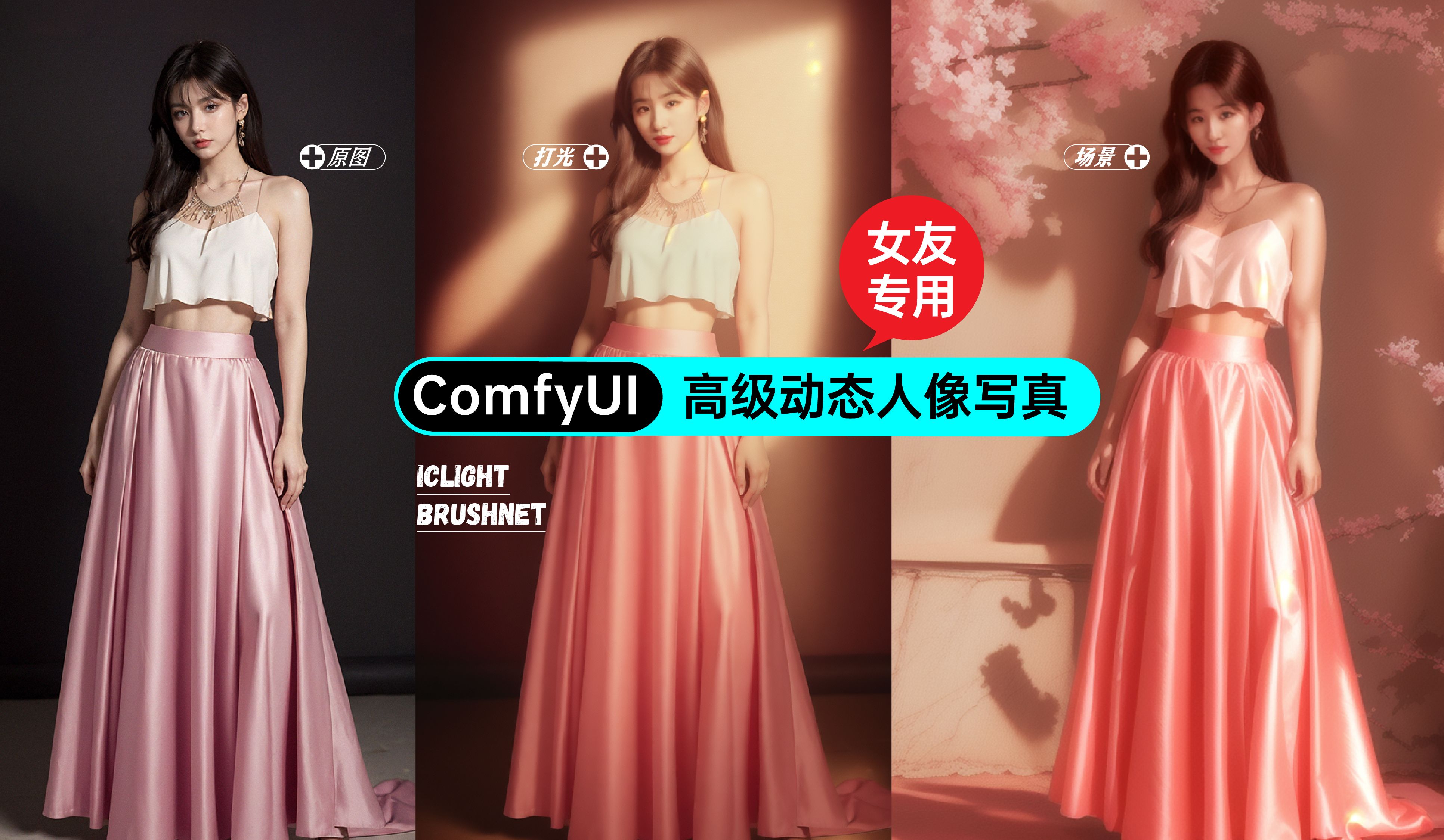 ComfyUI详解一键换背景+扩图+重打光+光效视频哔哩哔哩bilibili