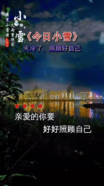 今日11月22农历十月初十 应节晚虹藏哔哩哔哩bilibili