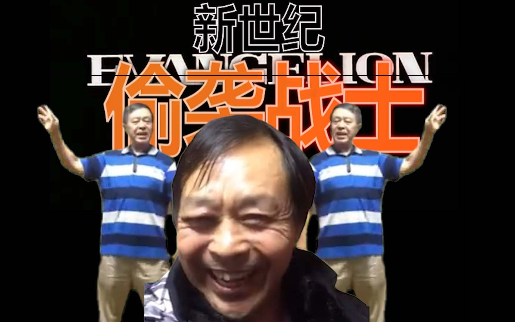 新世纪偷袭战士【马保国】