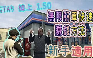 Gta5线上赚钱方法教程 搜索结果 哔哩哔哩弹幕视频网 つロ乾杯 Bilibili