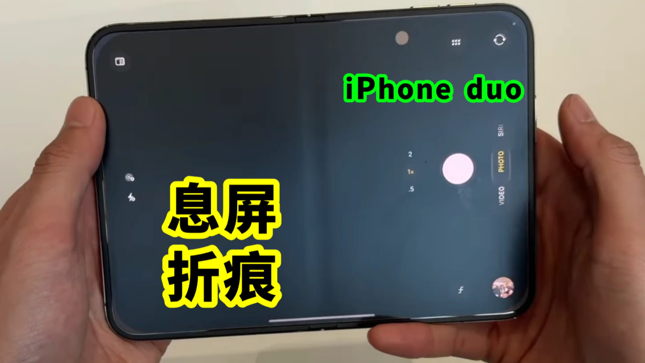iPhone duo息屏折痕测试?这折痕确实让人难以置信!