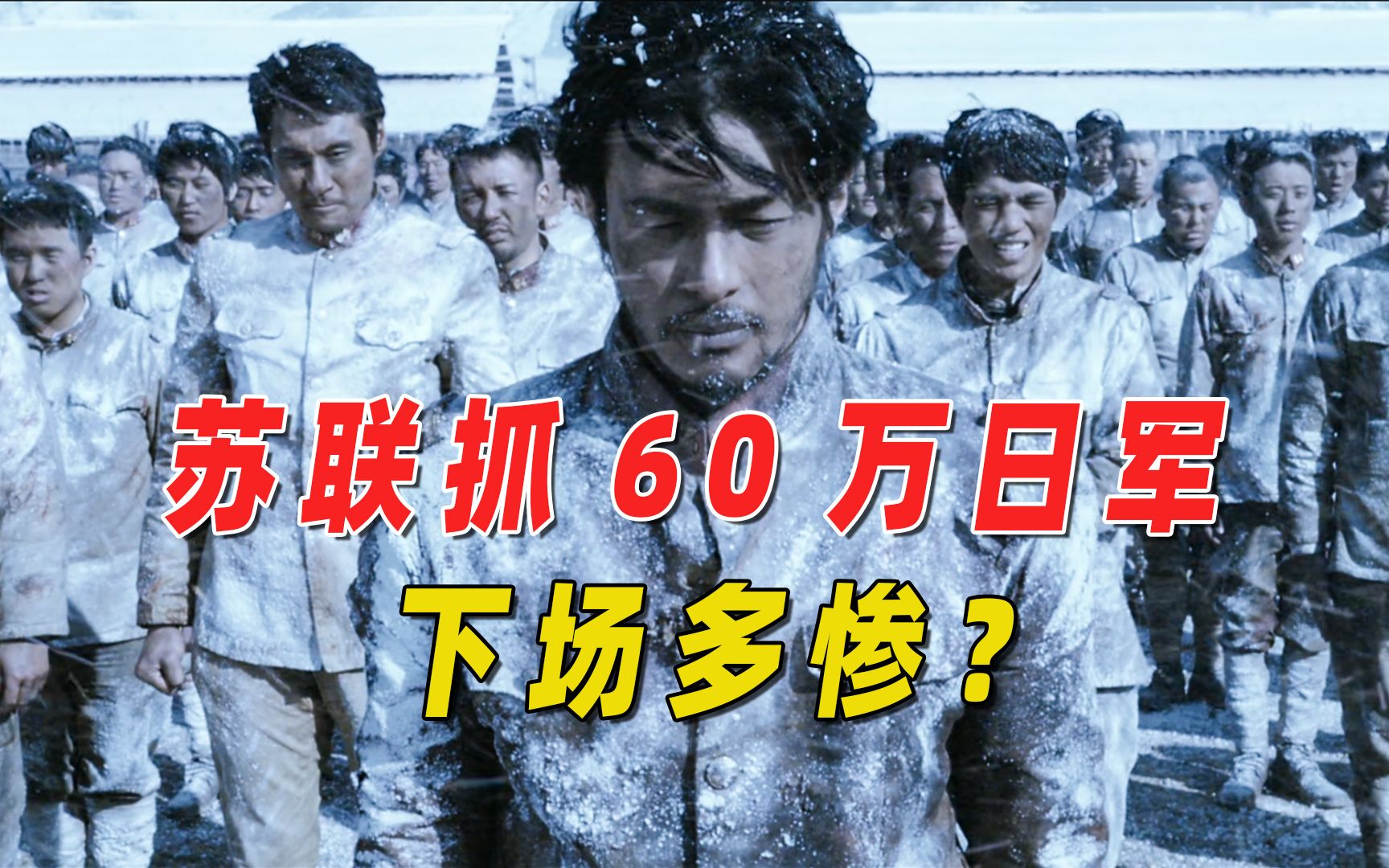 [图]苏联抓60万日军，带回—40℃西伯利亚挖土豆