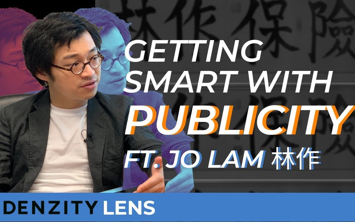 Using Publicity & Media to Establish Your Brand | 明智地宣传:利用媒体去建立您自己的品牌 Ft. 林作哔哩哔哩bilibili