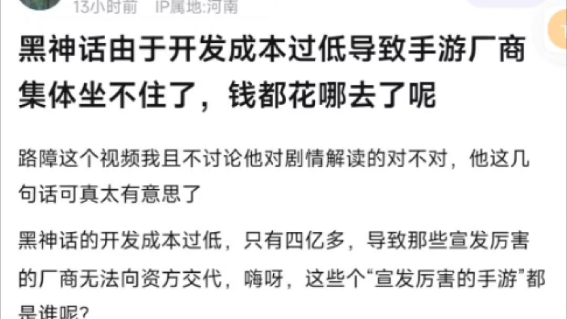 黑神话开发成本过低导致手游厂商集体坐不住了,钱都花到哪里去了呢?DNF手游情报