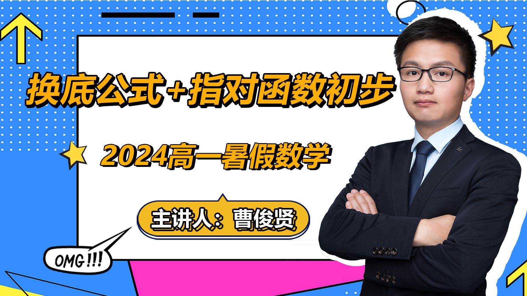 2024【高一暑假数学】换底公式+指对函数初步哔哩哔哩bilibili