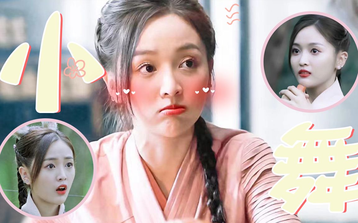 电视剧斗罗大陆吴宣仪小舞甜度满分的兔兔