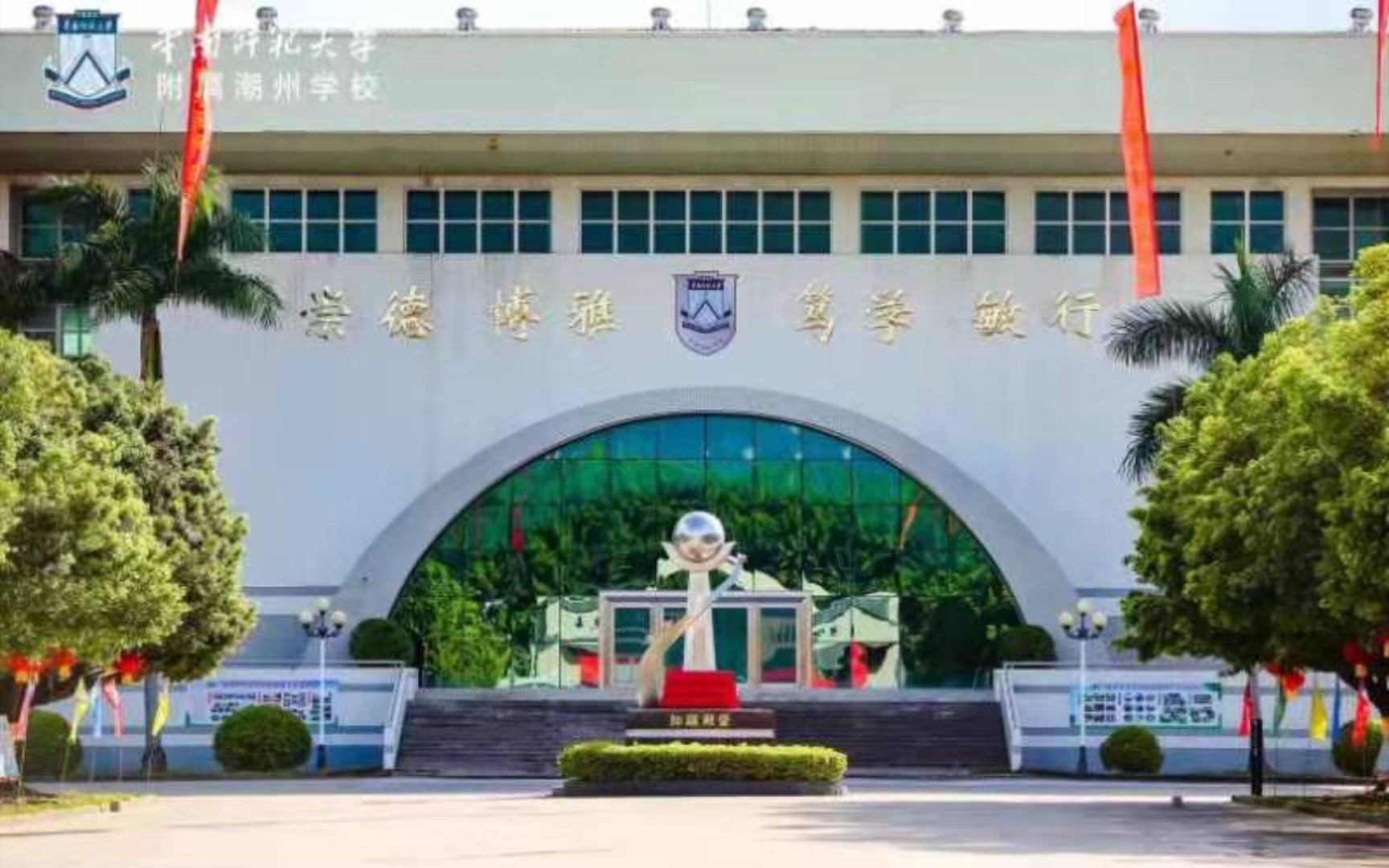 华南师范大学附属潮州学校23周年文艺汇演哔哩哔哩bilibili