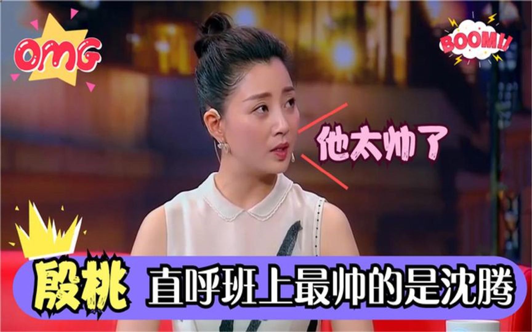 殷桃称班上最帅是沈腾,那英见照片直呼:太帅!沈腾年轻时有多帅