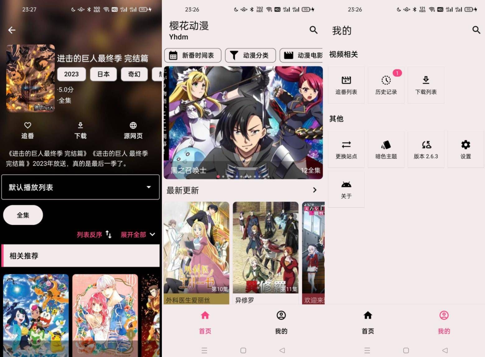 [图]纯净版樱花动漫APP UP实测可用 免费！