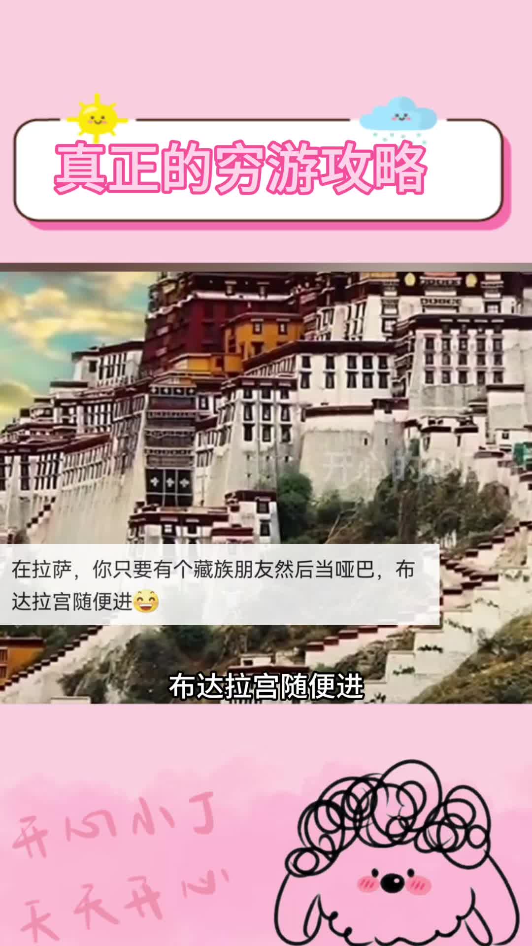 东莞穷游布达拉宫攻略