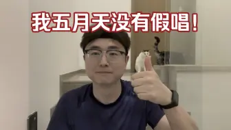 调查结果：五月天没有假唱