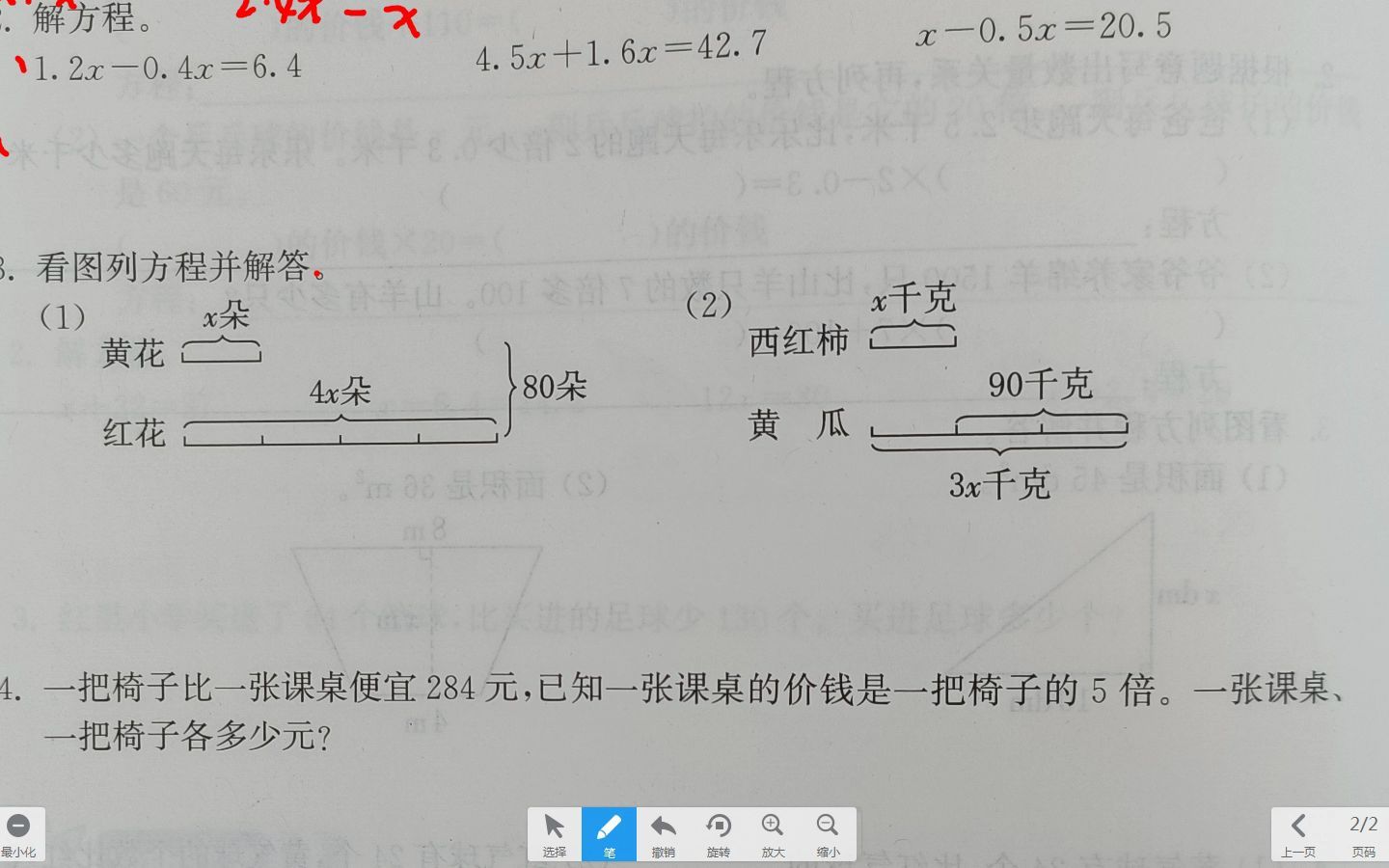 [图]列方程解决实际问题（3）