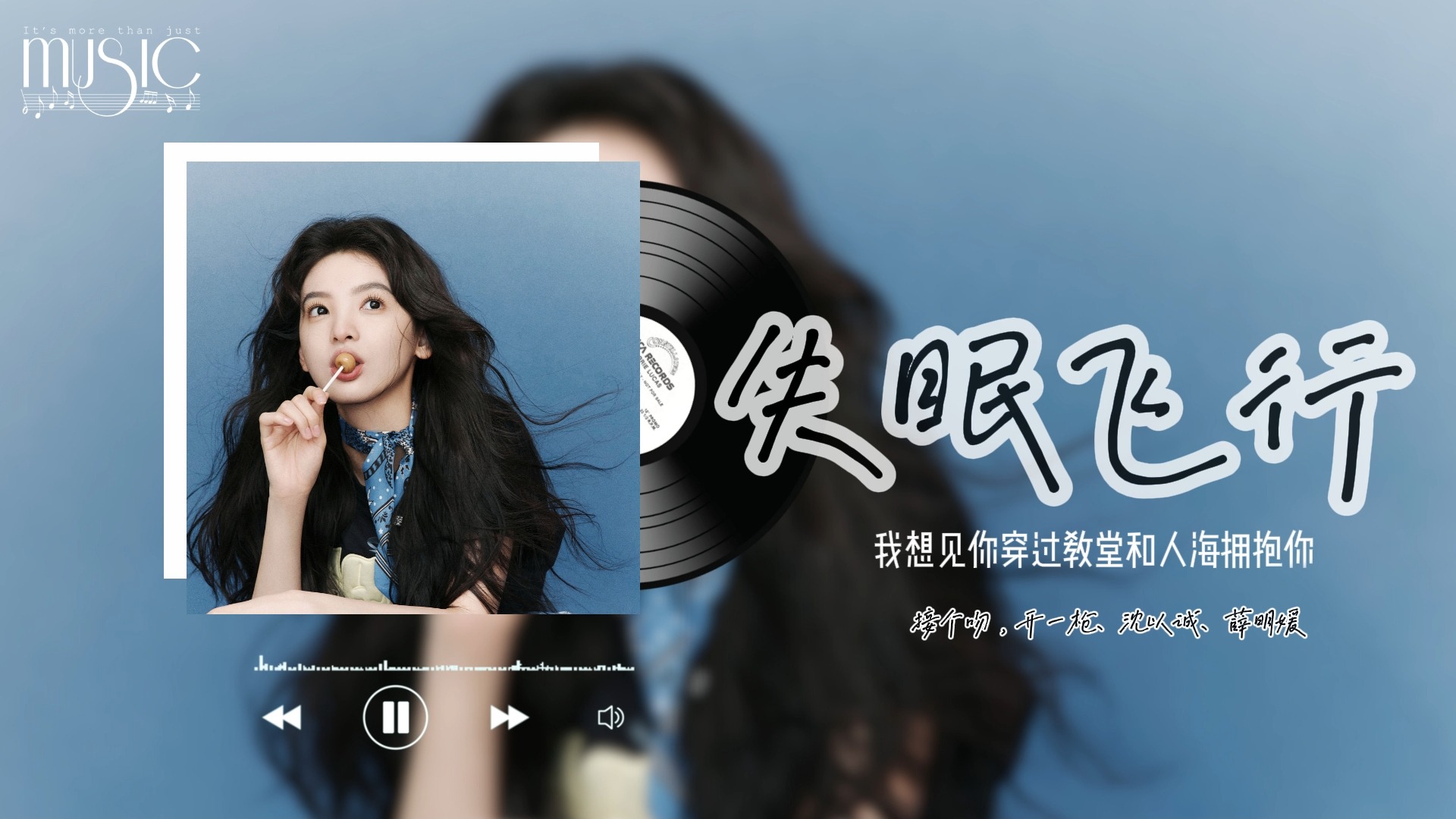 | 接个吻 开一枪"想要和你低空飞行 和你到处收集氧气