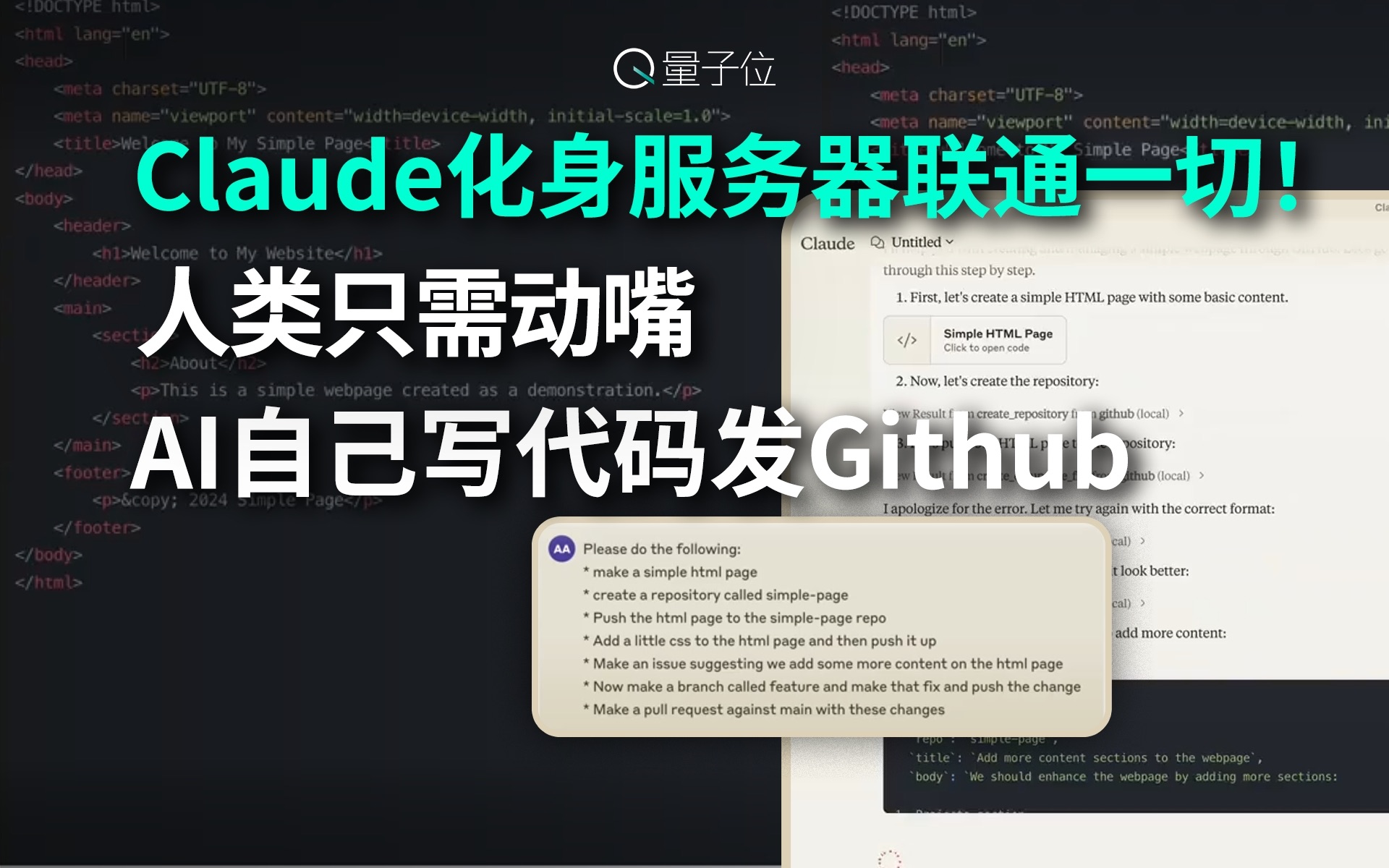 Claude化身服务器联通一切!人类只需动嘴,AI自己写代码发Github哔哩哔哩bilibili