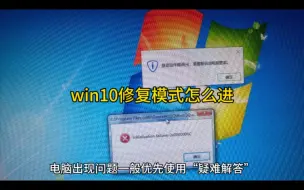 Download Video: win10修复模式怎么进