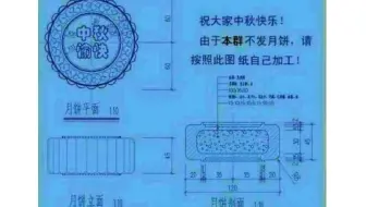 中秋没月饼怎么办，有图纸就行
