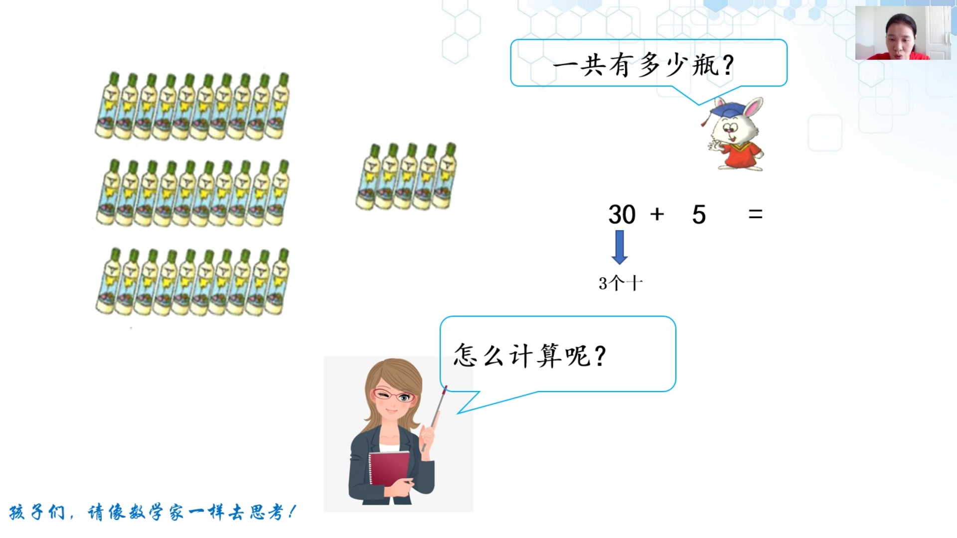 [图]《整十数加一位数和相应的减法》