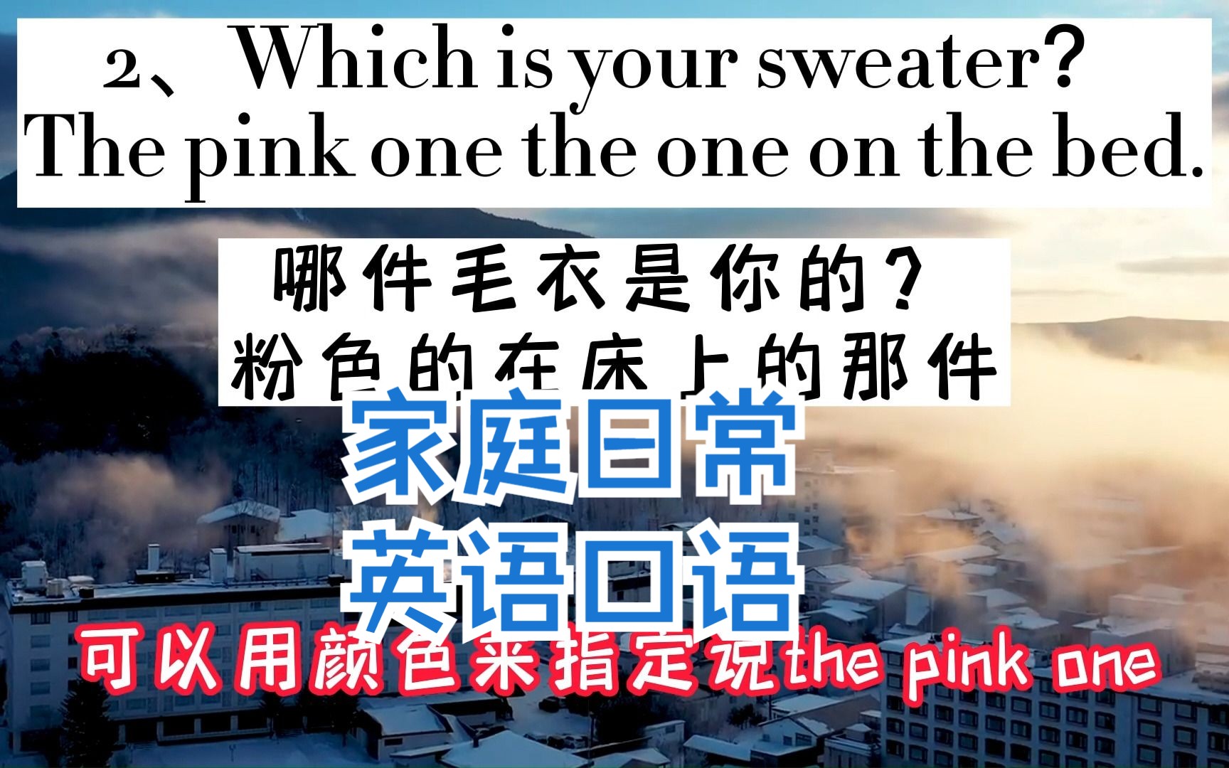 家庭日常英语口语 | 万用亲子英语 | 生活各种场景英语地道表达(6)哔哩哔哩bilibili