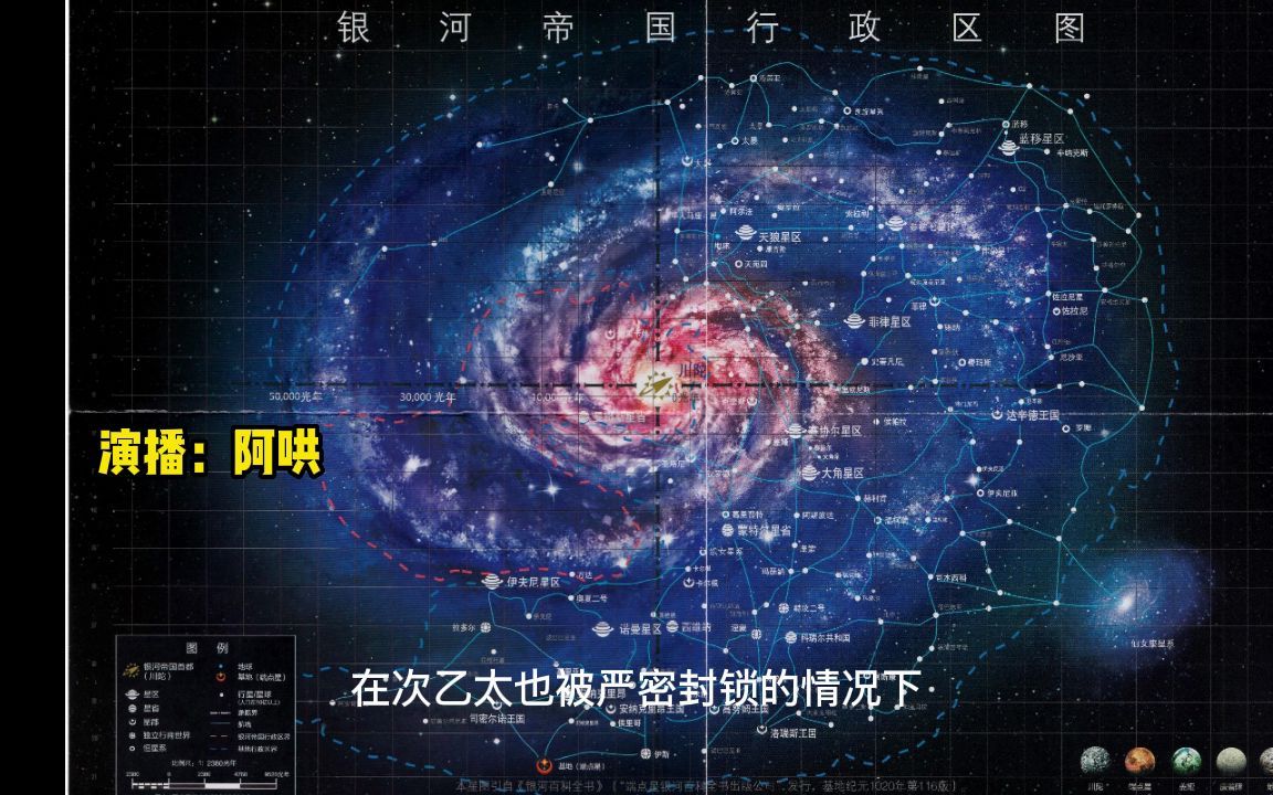 [图]《银河帝国2-基地与帝国》第30章 星空插曲（1）演播：哄哄