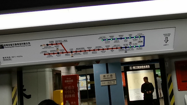 昆明地铁2号线部分 塘子巷一东风广场