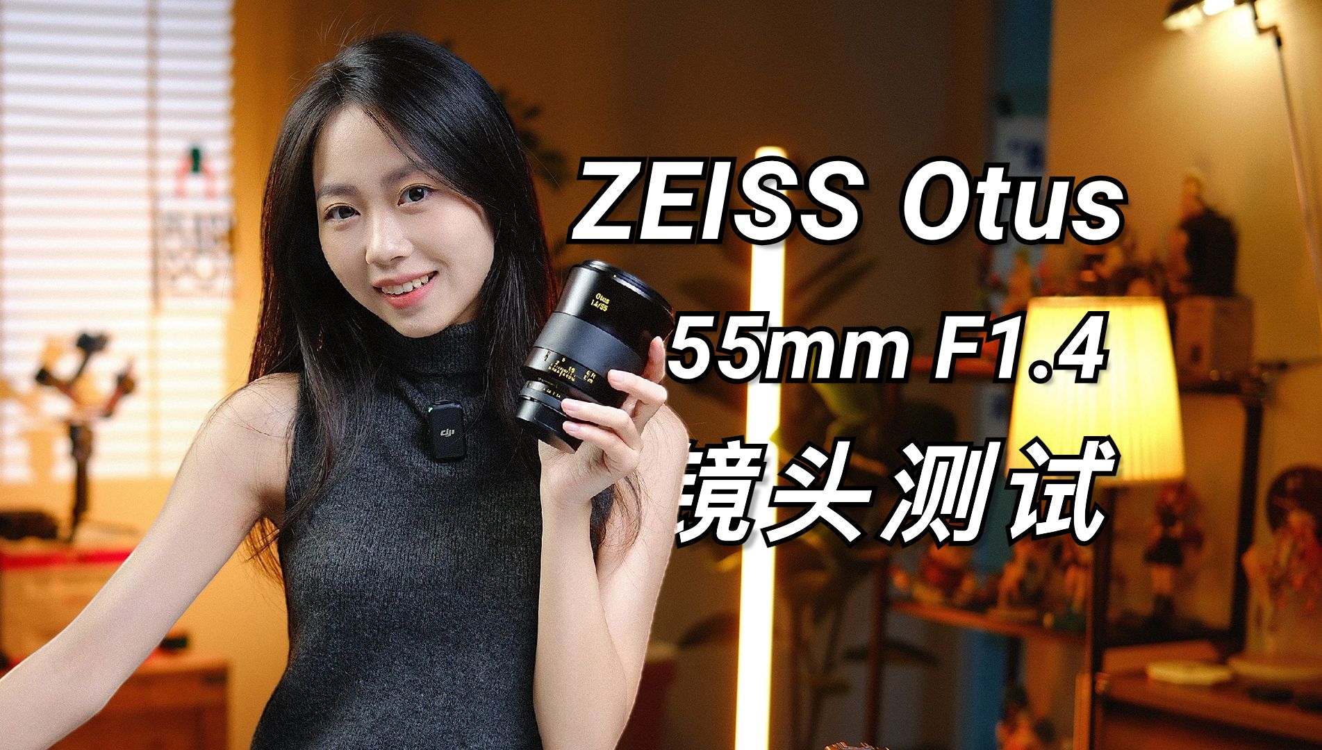 【御成尼康】SS级传说:蔡司Otus 55mm F1.4镜头测试哔哩哔哩bilibili