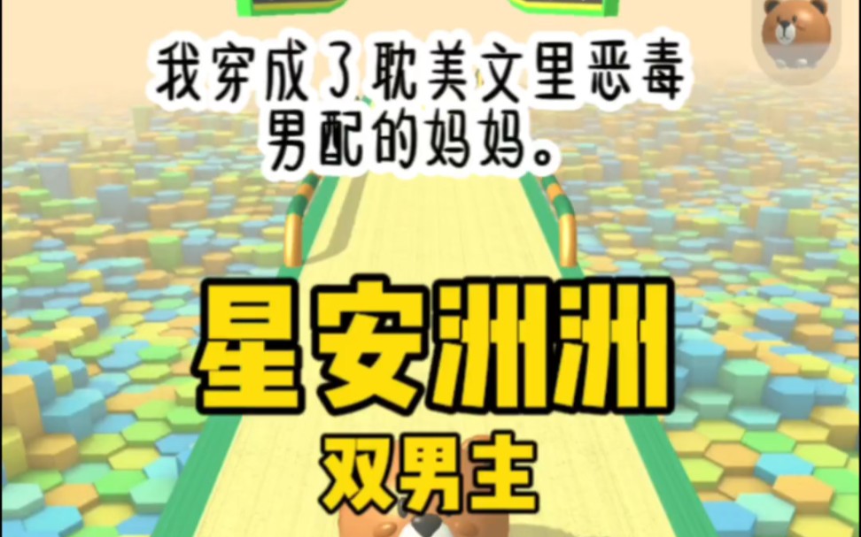 ...一开始我只是想有个长期饭票,所以决定拯救男配.后来我发现,他一切痛苦的来源居然是男主.儿子,且看妈妈是怎么干翻这男男主的!哔哩哔哩bilibili