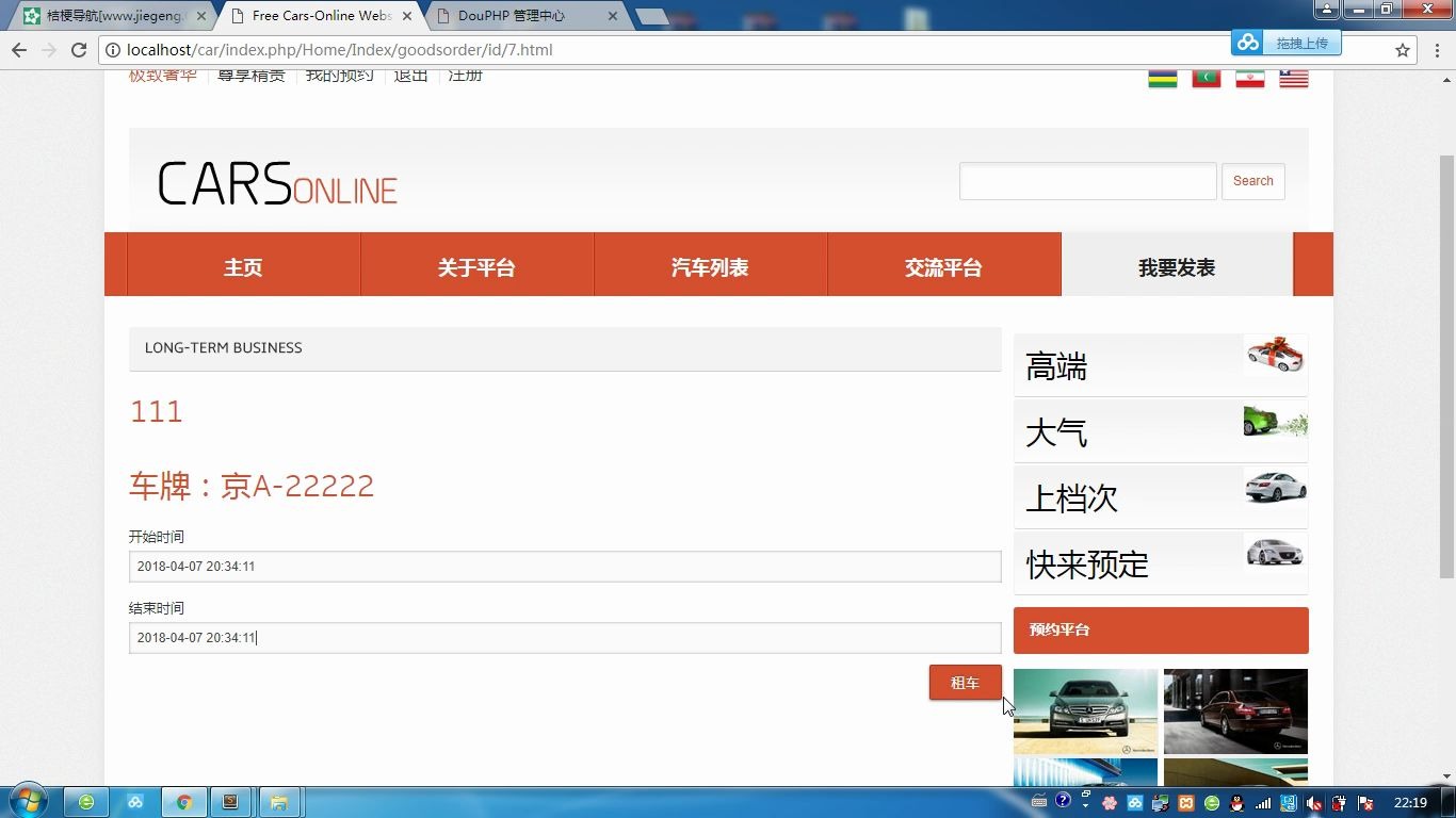 汽车租赁平台(php,mysql)【源码+数据库脚本+论文】哔哩哔哩bilibili