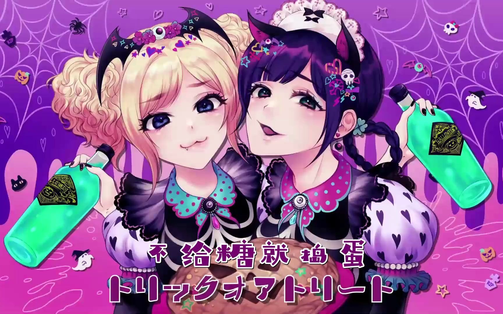 【中文字幕】ハロウィンナイトパーティ/HoneyWorks feat. Hanon*Kotoha哔哩哔哩bilibili