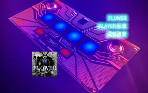 Download Video: [SDVX手台】MAGNIFI演示 FLOWER