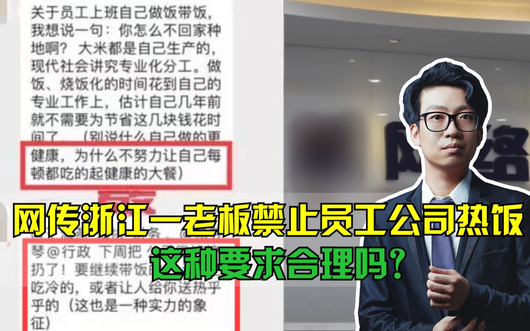 网传浙江一老板禁止员工在公司热饭,这种要求合理吗?哔哩哔哩bilibili