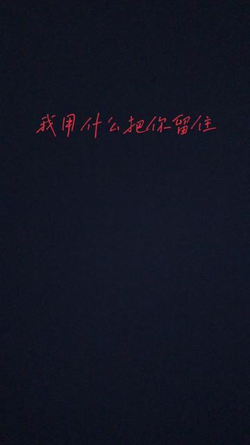 我用什么把你留住“covered王山而”哔哩哔哩bilibili