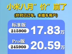 下载视频: 小米汽车终于坐不住啦！已订车未提车用户注意啦！