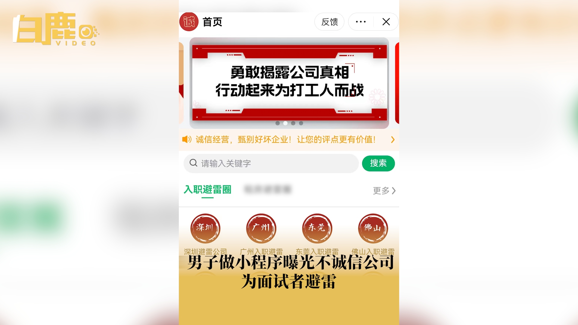 男子做小程序曝光全国不诚信公司哔哩哔哩bilibili