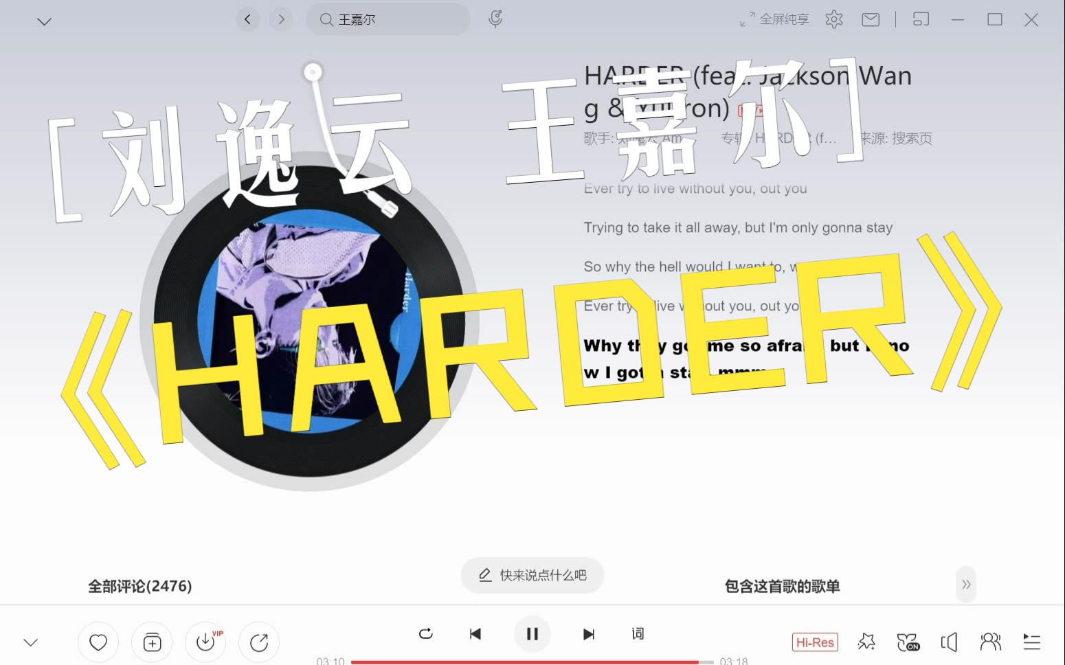 【刘逸云 王嘉尔】《HARDER》哔哩哔哩bilibili