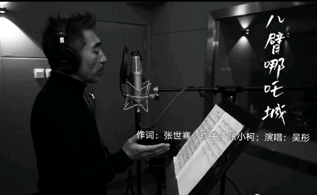 【吴彤】歌曲搬运——“八臂哪吒城”,超好听的一首,吴老师这把声音啊,太带感了哔哩哔哩bilibili