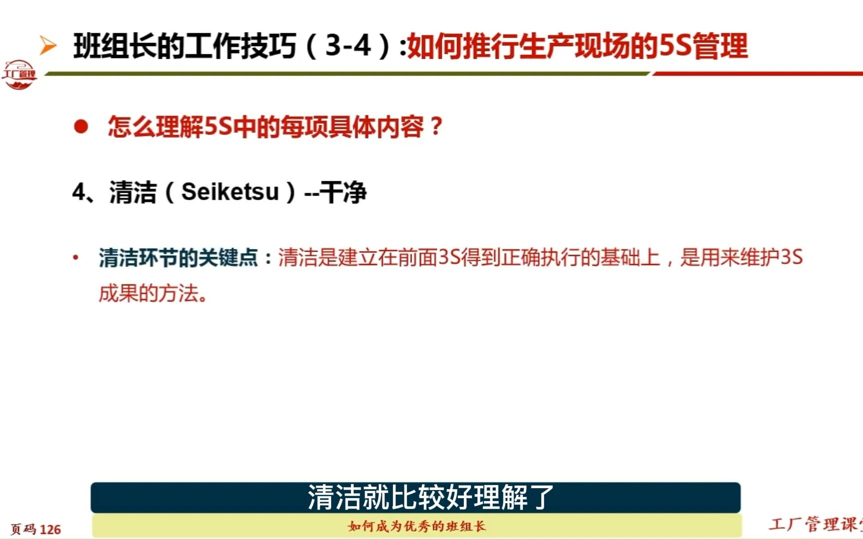 5S管理中每个S对应的关键点和原则,剖析5S工作的本质哔哩哔哩bilibili