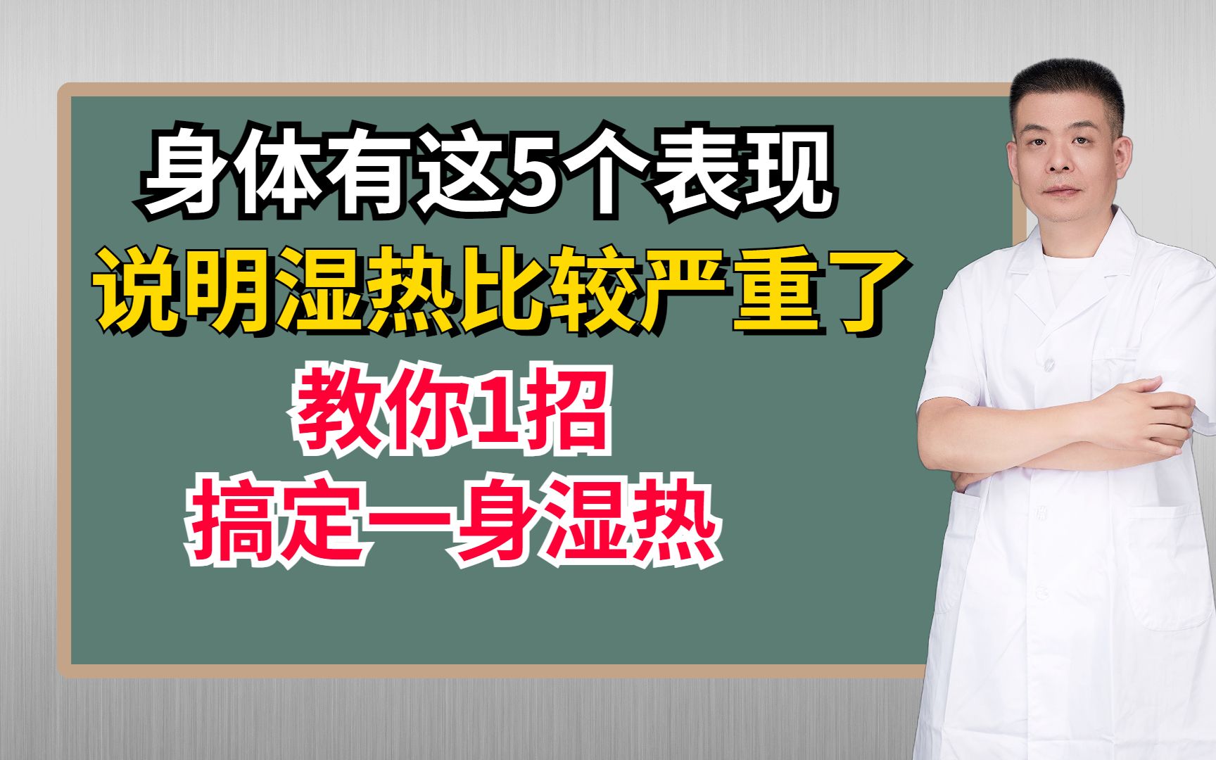 身体有这5个表现,说明湿热比较严重了,教你1招,搞定一身湿热哔哩哔哩bilibili