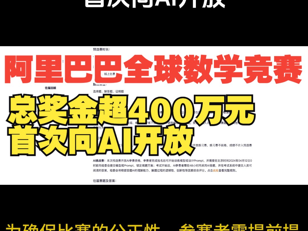 阿里巴巴全球数学竞赛 总奖金超400万元 首次向AI开放哔哩哔哩bilibili