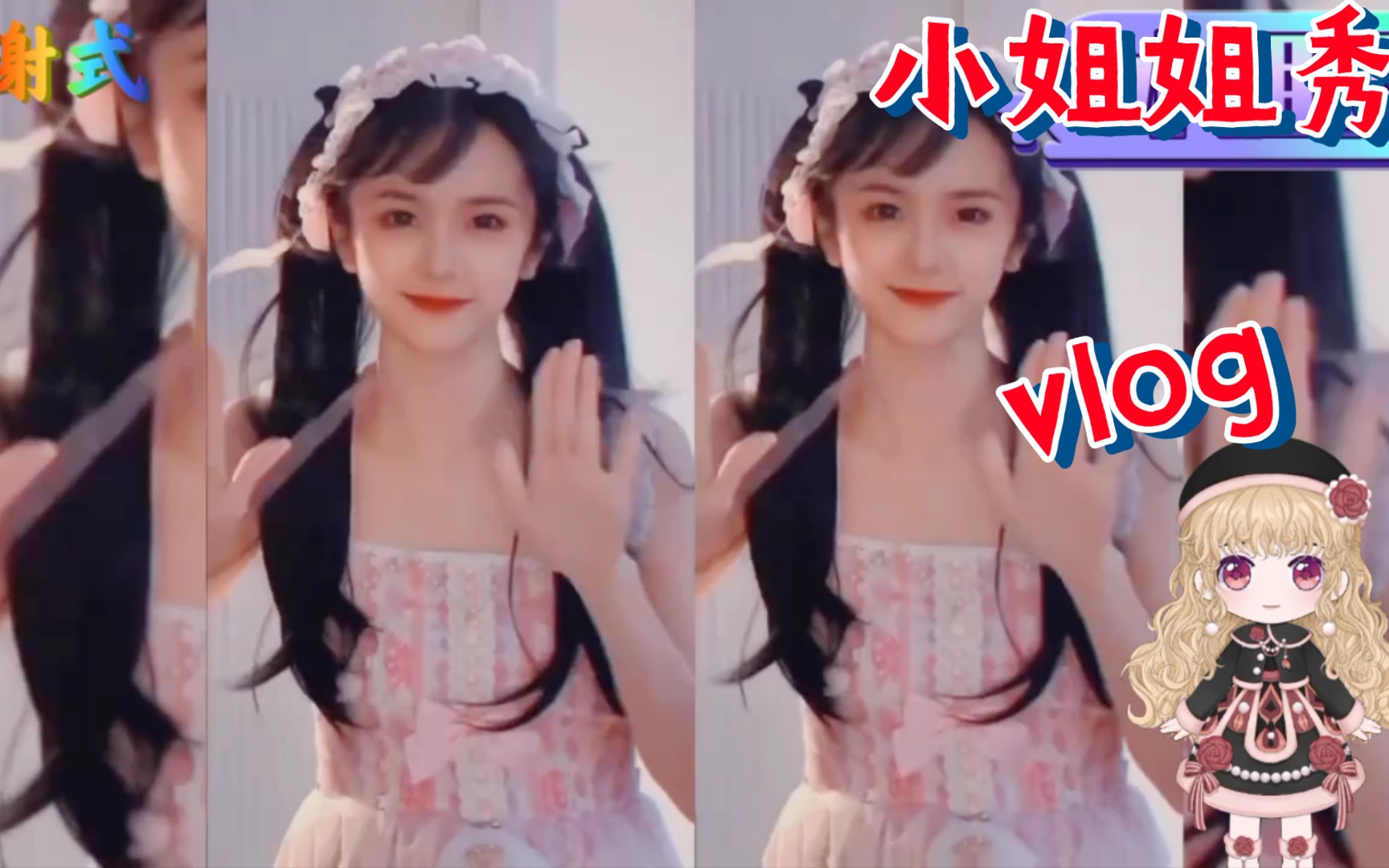 小姐姐秀第44期安利小姐姐变装变到你心里的美女换装大合集虚拟形象