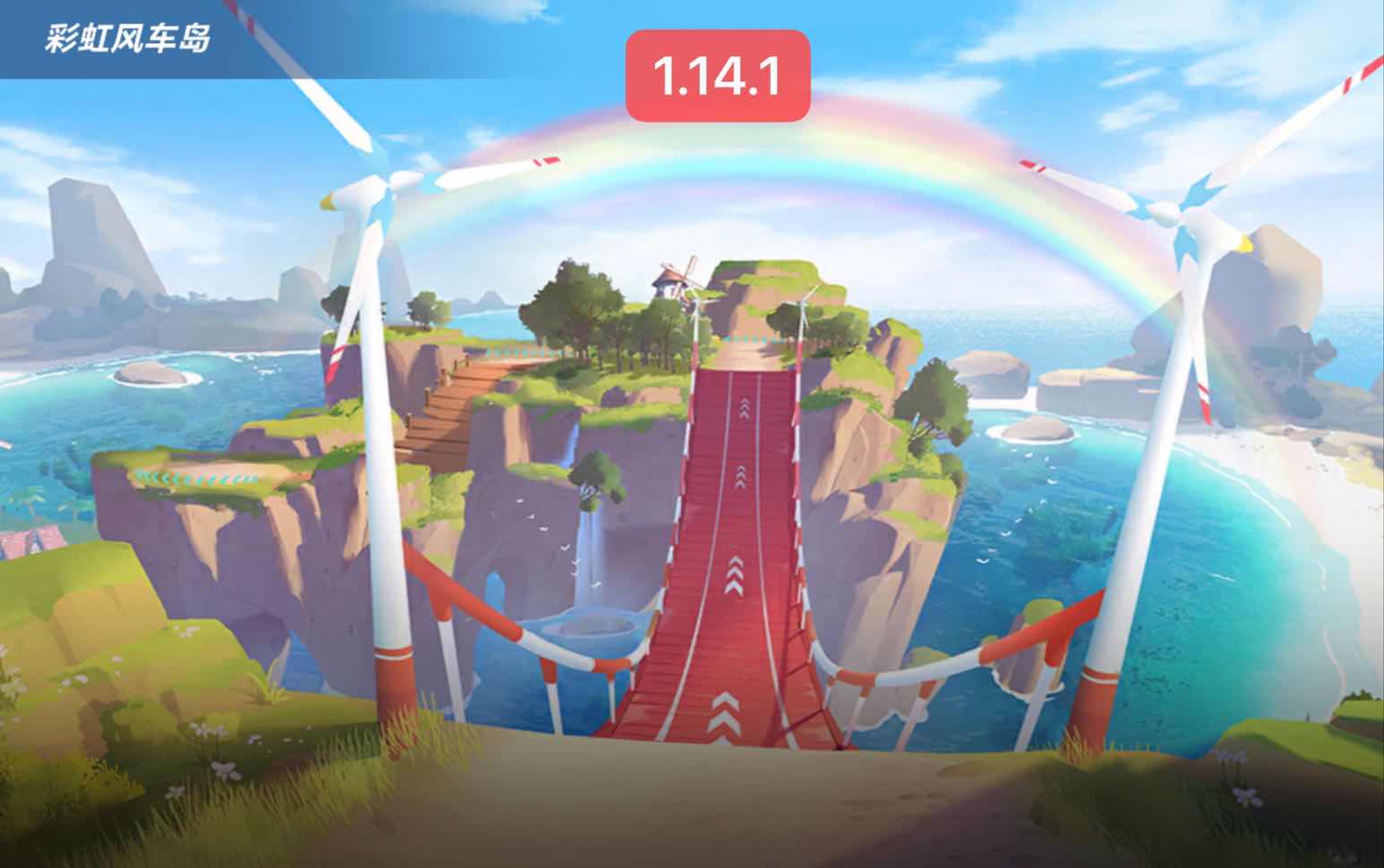 彩虹风车岛1.14.1_飞车