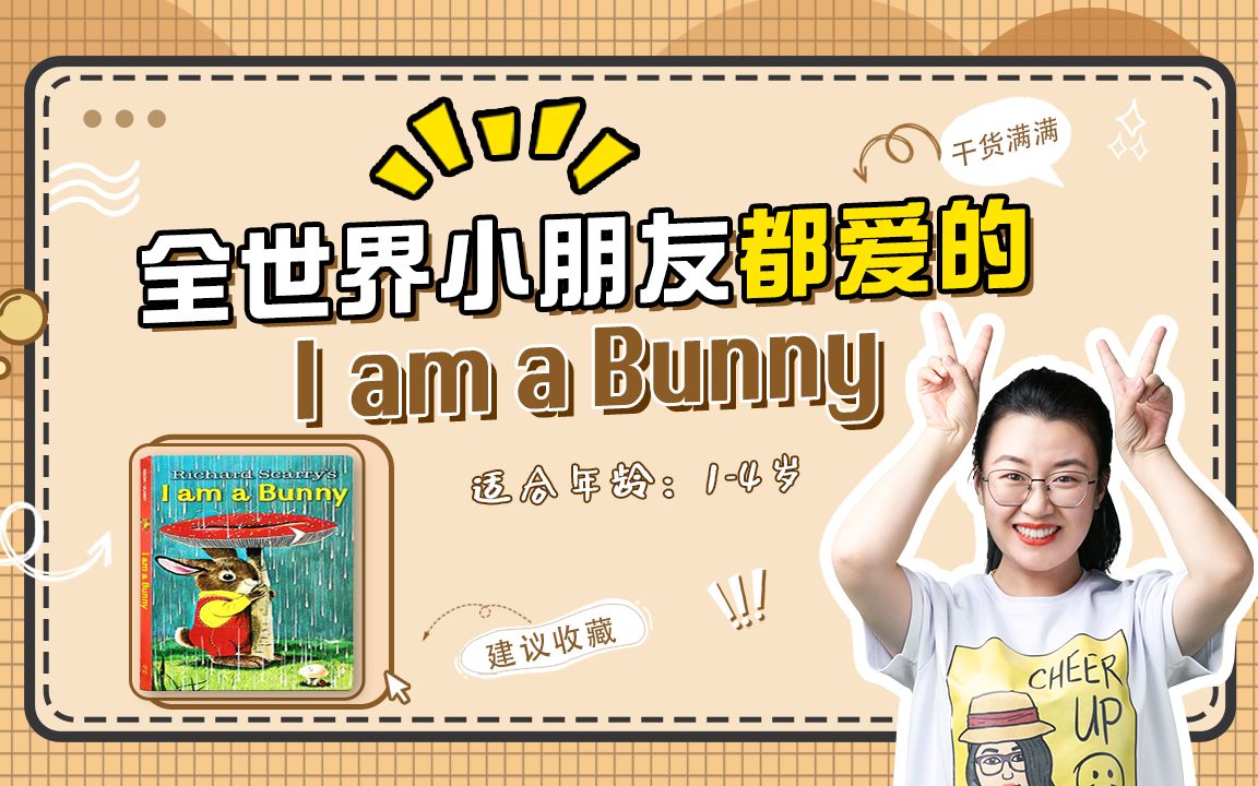 [图]太唯美了！I am a Bunny 带你领略缤纷四季！这么讲让孩子爱上大自然