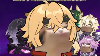 下线后的原神（三）