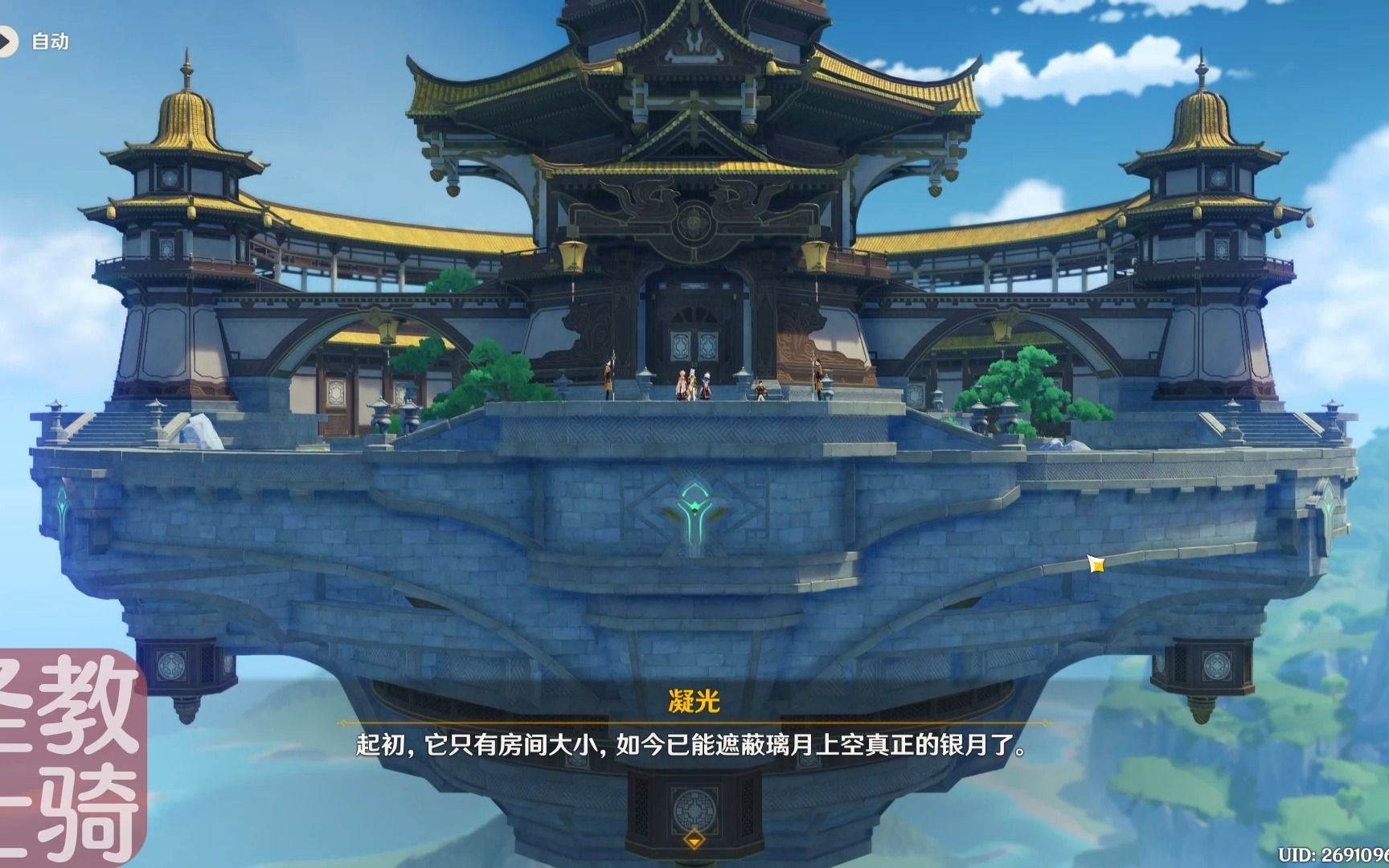 【原神】登上群玉阁