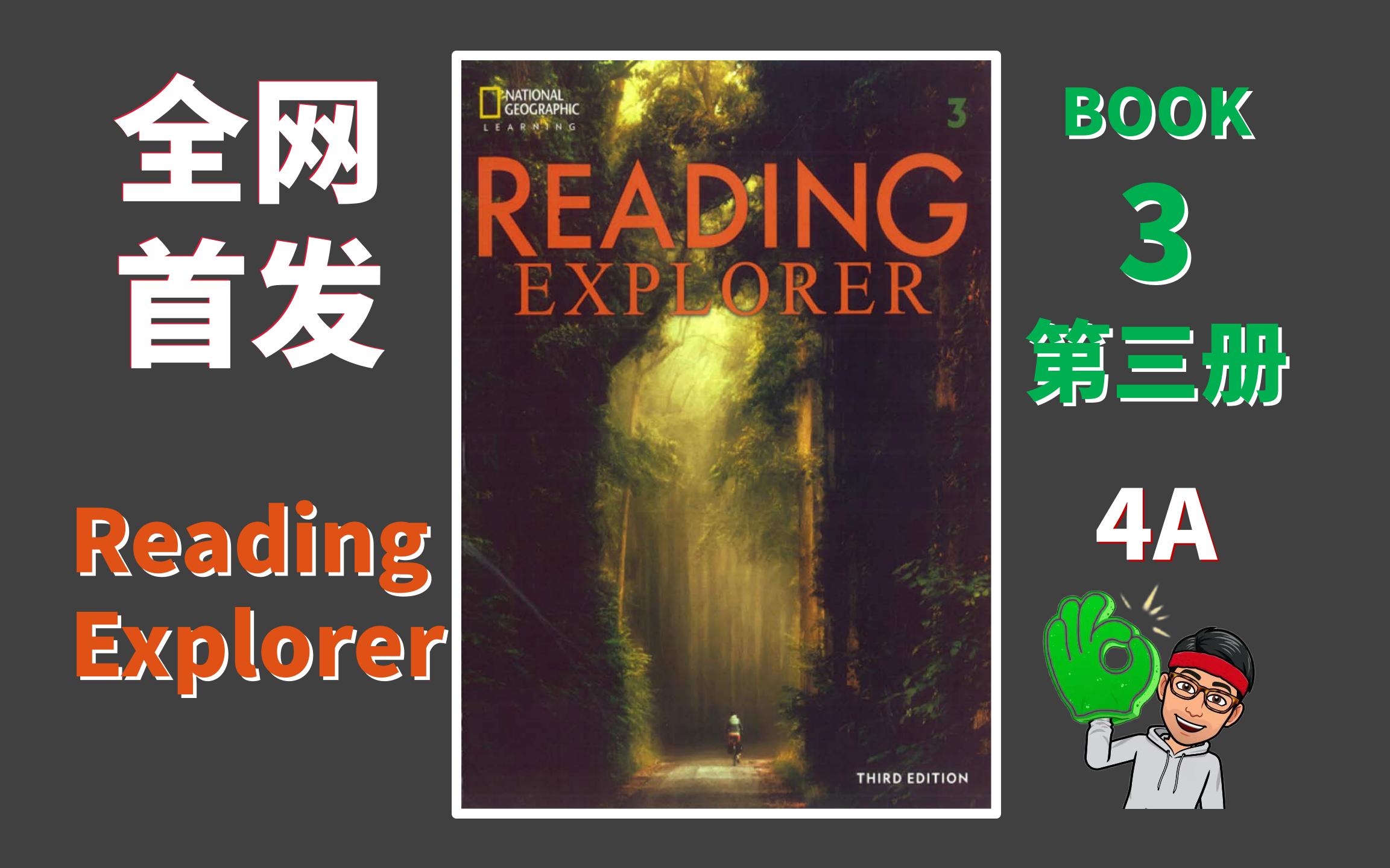 [图]【Reading Explorer 3】国家地理精讲教程-4A【全网首发】