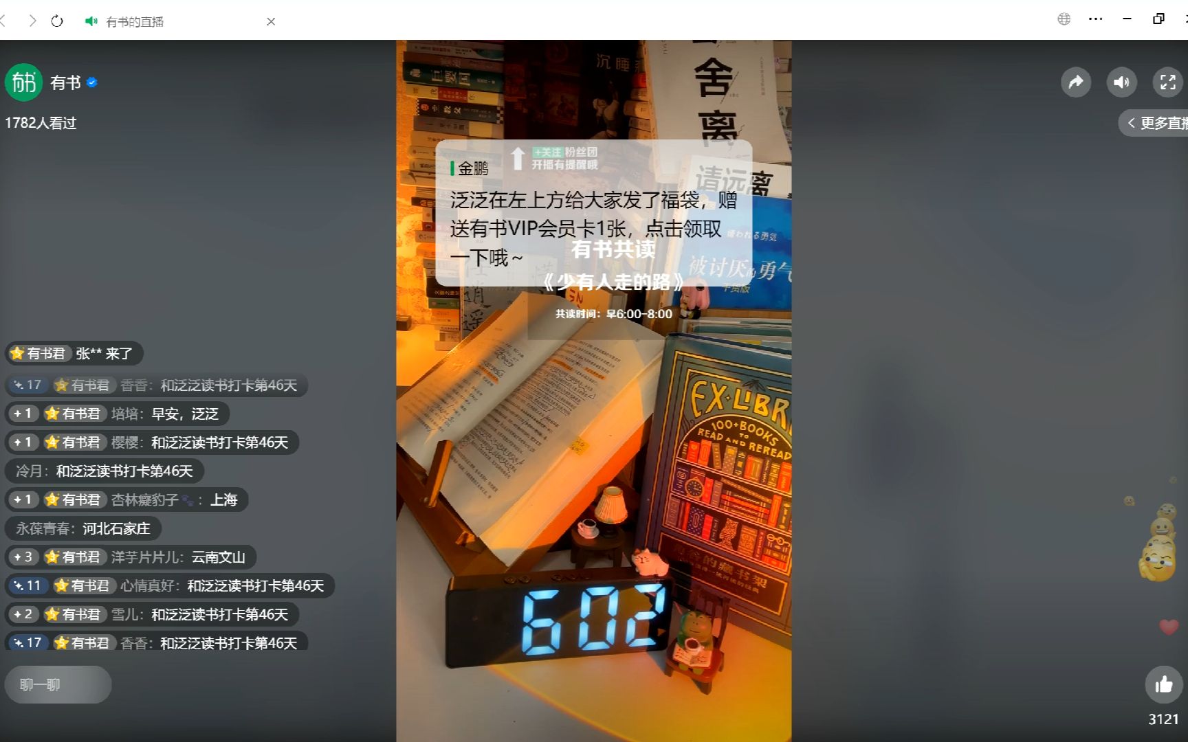 [图]20231107 有书晨读 少有人走的路