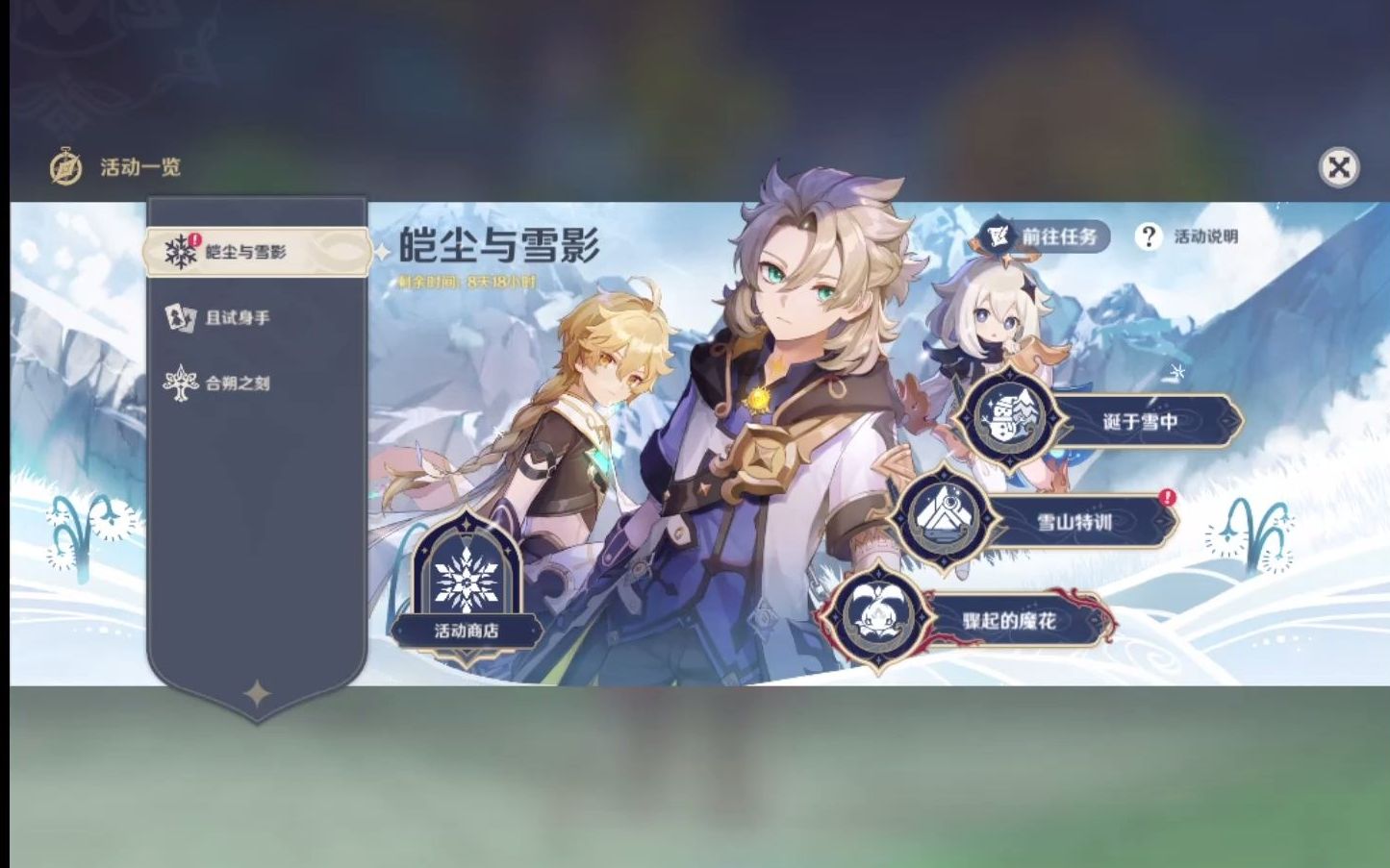 活动作品1204皑尘与雪影活动剧情三