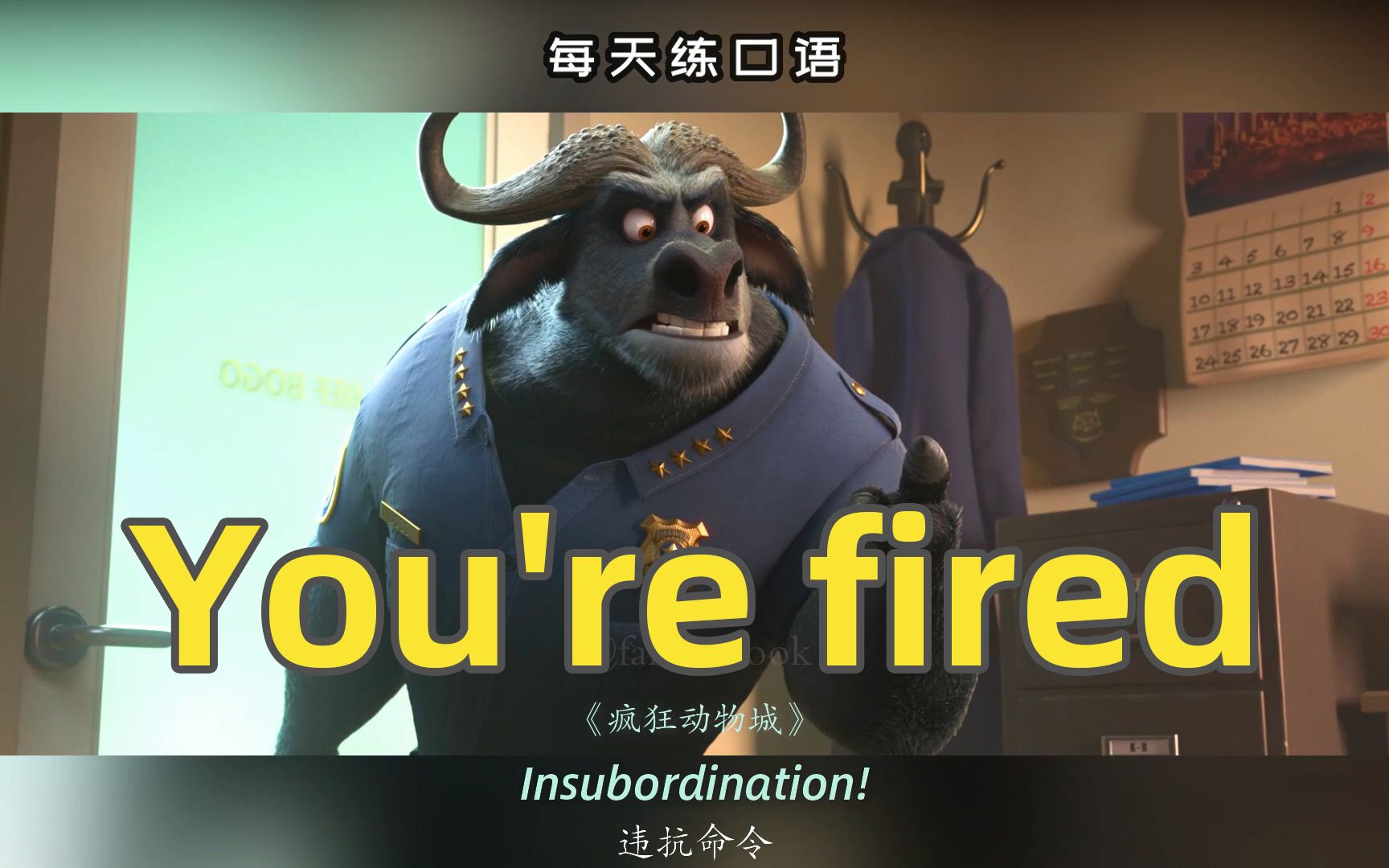 看電影學英語口語~youre fired