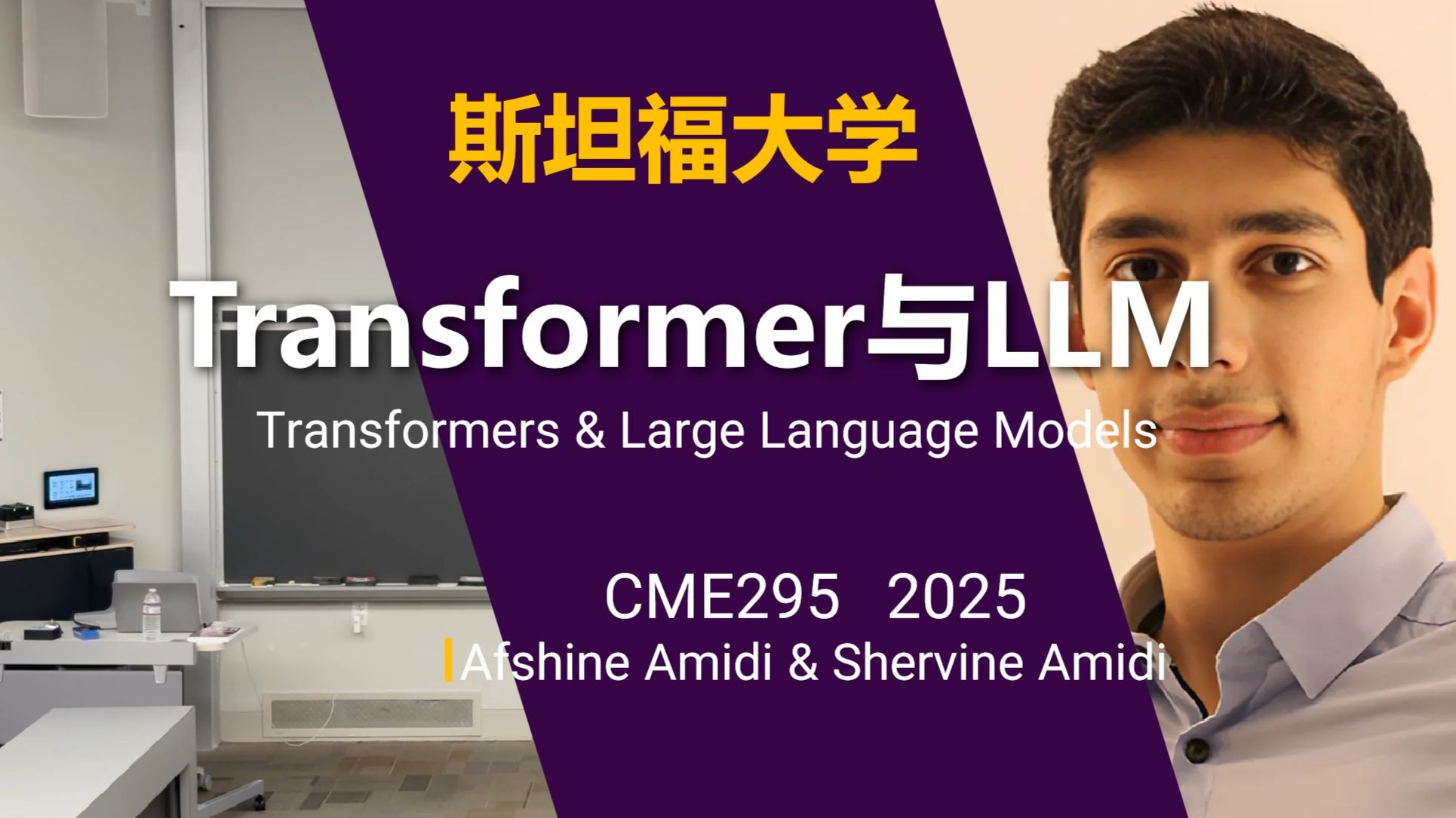 斯坦福大学【中英⚡Transformer与LLMs|CME295 2025 Transformers & Large Language ...